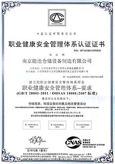 职业健康安全管理体系