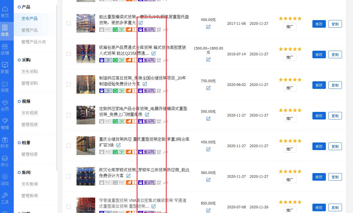 仓储货架爱采购