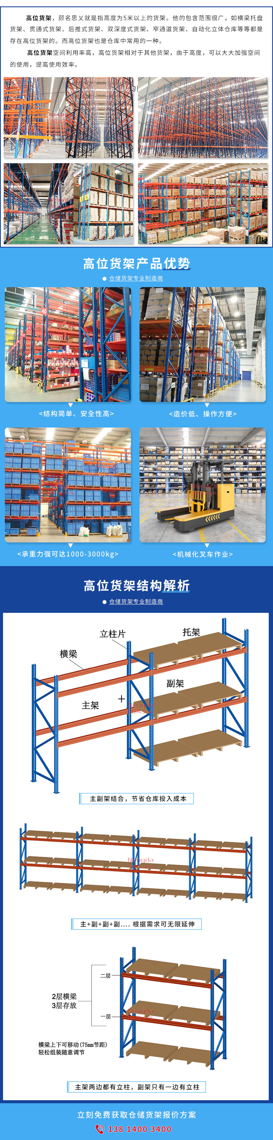 高位货架.jpg